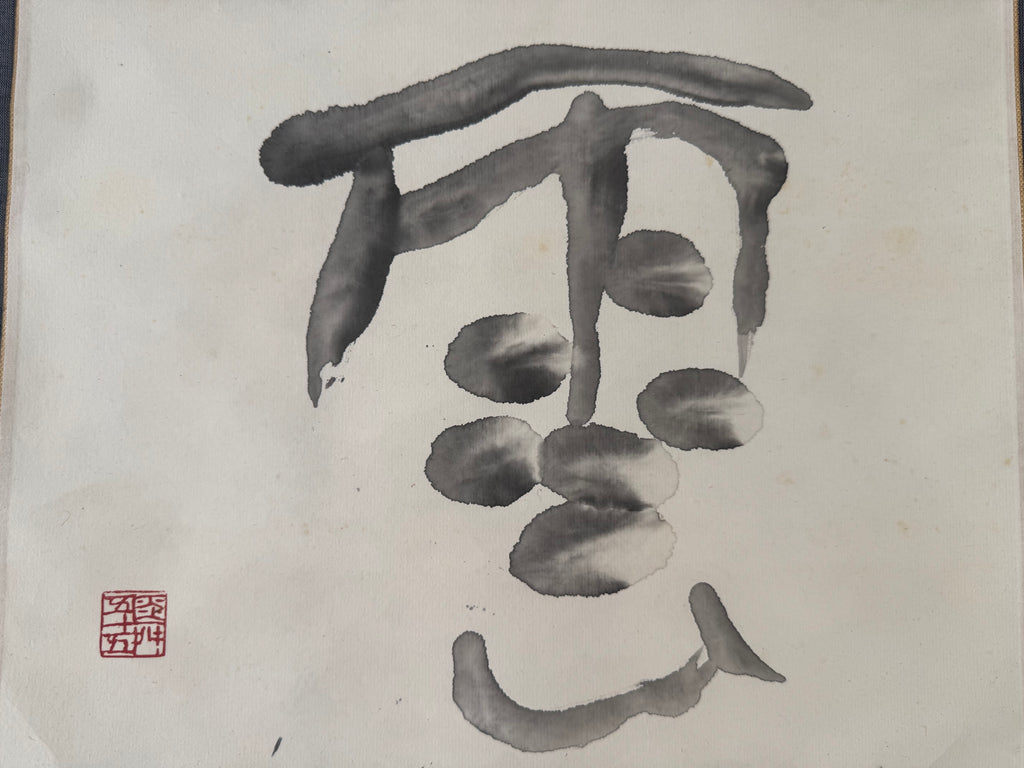 Kumo – Cloud | Japanese Oracle Script Calligraphy Kakemono | Navy Silk Mounting Abstract Ink Art