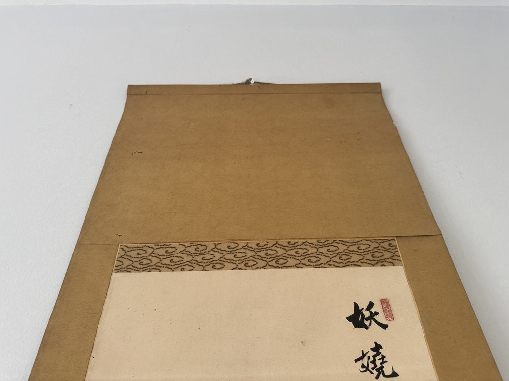Vintage Japanese Hanging Scroll - Peony Garden "The Flower Queen's Proclamation" - Dated Shōwa 2 (1927) -Signed Kōyō - Hyakka-zu