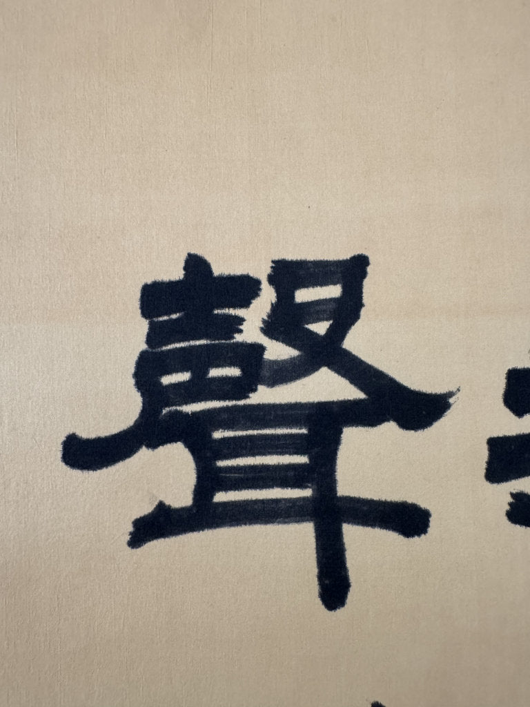 Vintage Japanese Reisho Calligraphy Scroll Maple Bridge Night Mooring