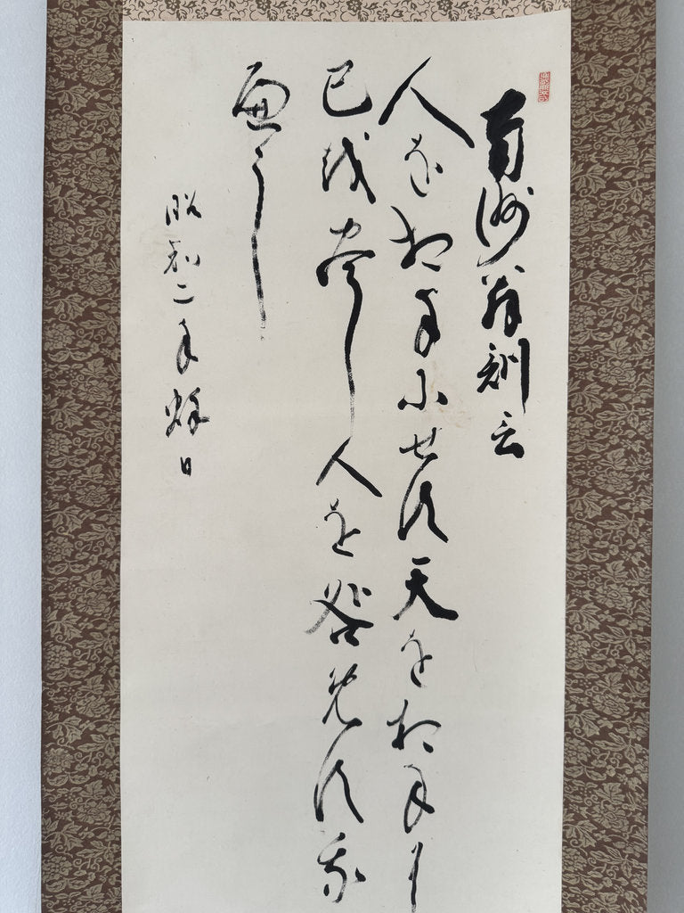 Vintage Japanese Calligraphy Scroll Self-Reflection Admonition Kakemono