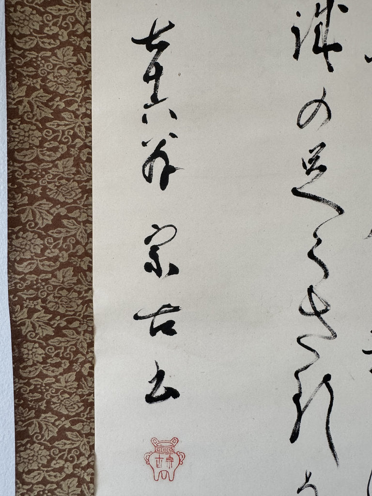 Vintage Japanese Calligraphy Scroll Self-Reflection Admonition Kakemono