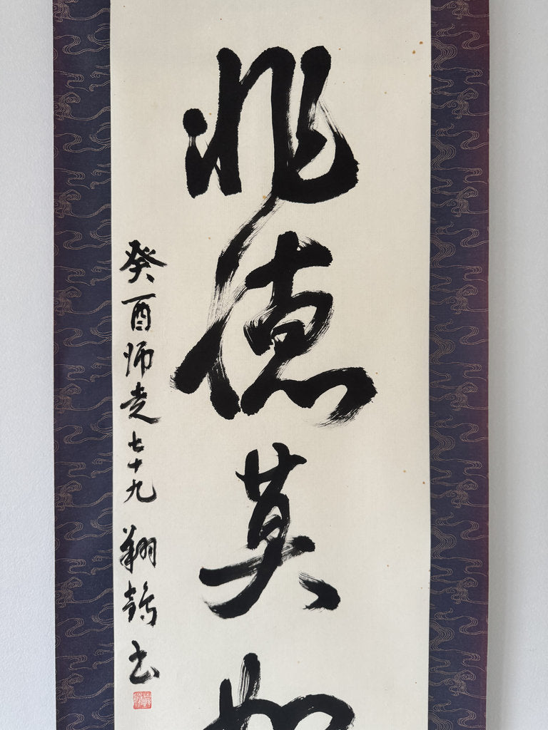 Vintage Japanese Calligraphy Scroll Diligence Over Fortune Kakemono