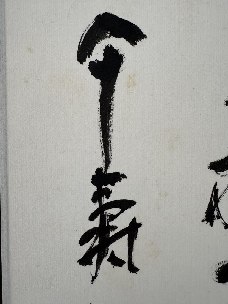 Vintage Japanese Calligraphy Scroll 60th Birthday Artist Tribute Kakemono