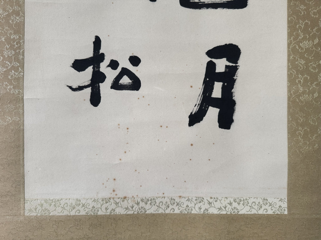 Vintage Japanese Calligraphy Scroll Moon Pine Zen Resilience Kakemono