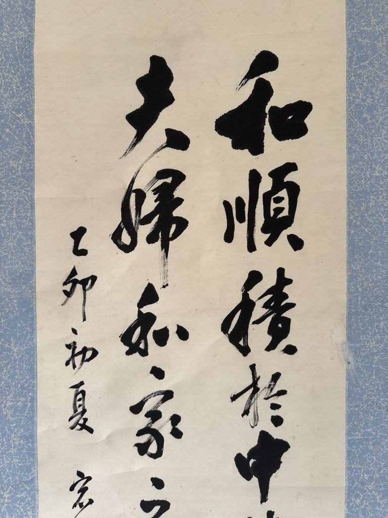 Vintage Japanese Calligraphy Scroll Marital Harmony Family Prosperity