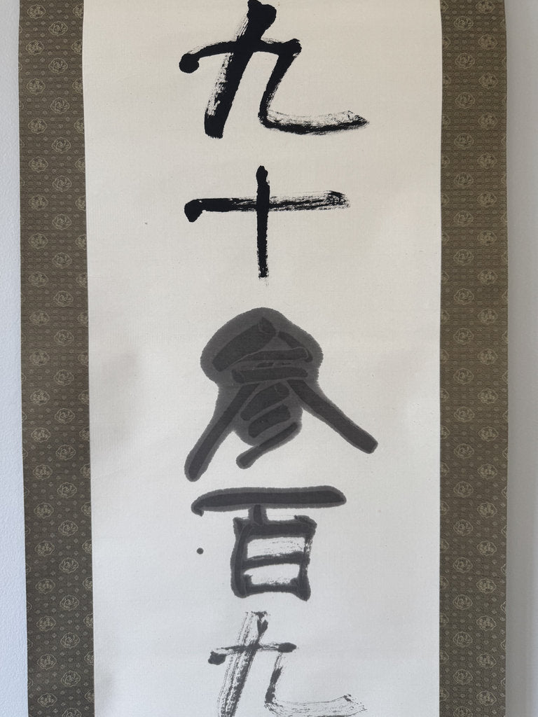 Vintage Japanese Numeral Calligraphy Scroll Fine Sumi Ink Kakemono