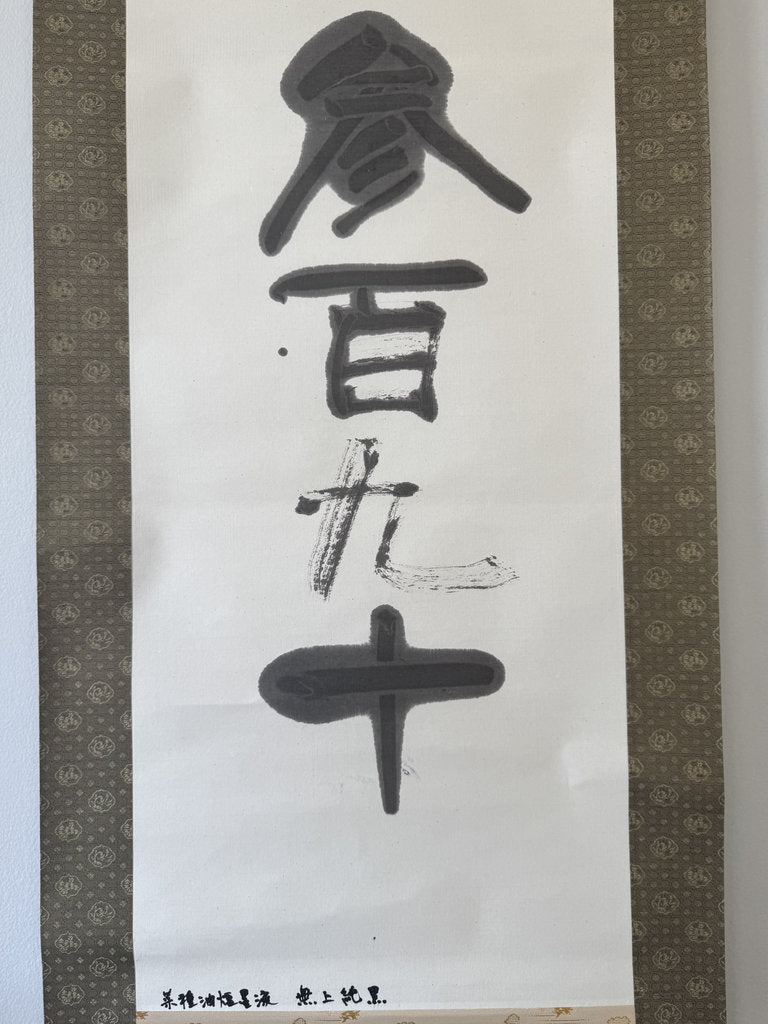 Vintage Japanese Numeral Calligraphy Scroll Fine Sumi Ink Kakemono