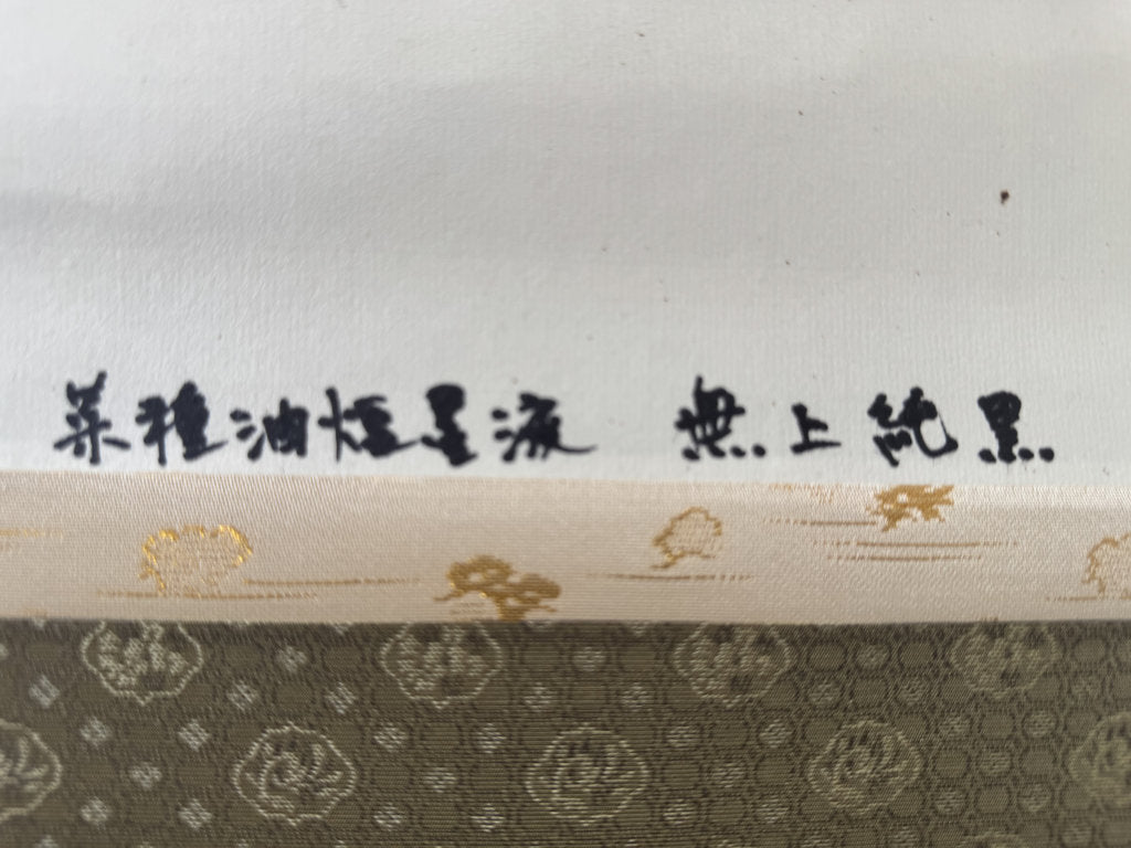 Vintage Japanese Numeral Calligraphy Scroll Fine Sumi Ink Kakemono