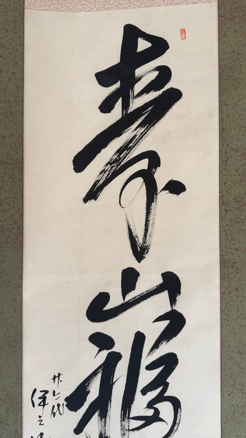 Japanese Sumo Gyōji Kakejiku | 寿福満 "Longevity · Fortune · Abundance" | Tegata Handprint | 27th Generation Inosuke | Signed Sumo Referee Calligraphy | Showa Era