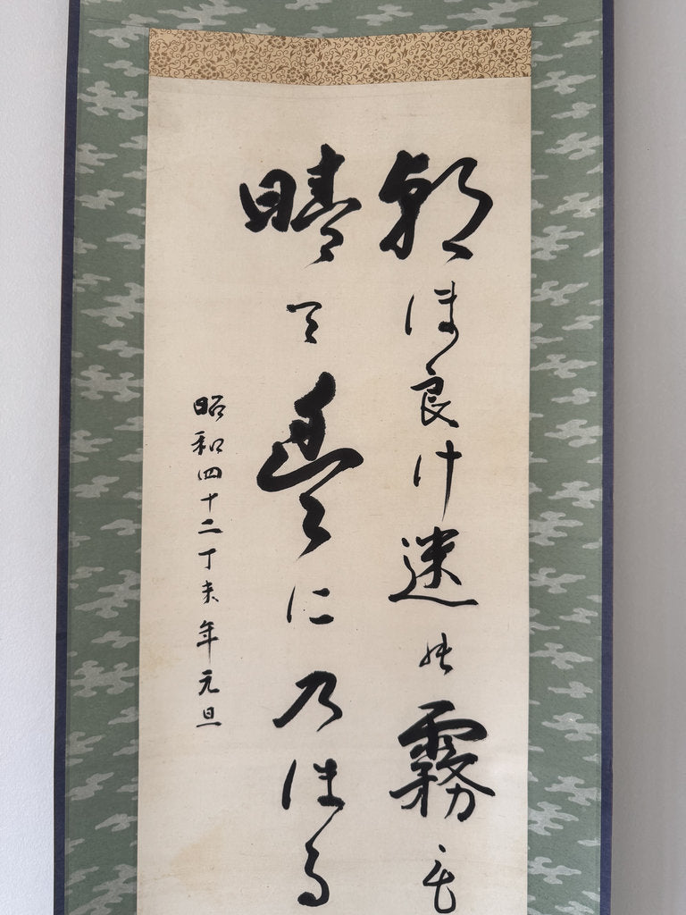 Japanese New Year Calligraphy Scroll "First Sunrise" Hatsuhide Waka Poem, Signed Shinohara Gurō 1967 Vintage Kakemono