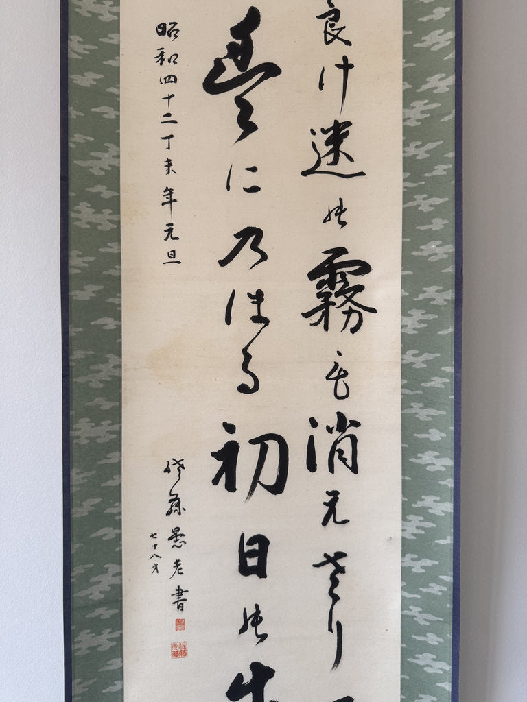 Japanese New Year Calligraphy Scroll "First Sunrise" Hatsuhide Waka Poem, Signed Shinohara Gurō 1967 Vintage Kakemono