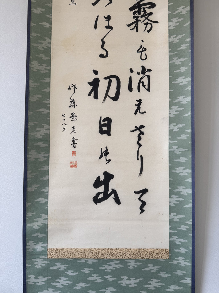 Japanese New Year Calligraphy Scroll "First Sunrise" Hatsuhide Waka Poem, Signed Shinohara Gurō 1967 Vintage Kakemono