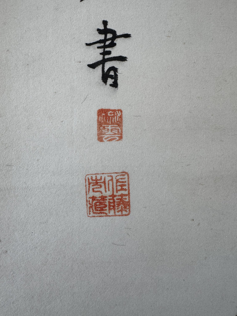 Japanese New Year Calligraphy Scroll "First Sunrise" Hatsuhide Waka Poem, Signed Shinohara Gurō 1967 Vintage Kakemono