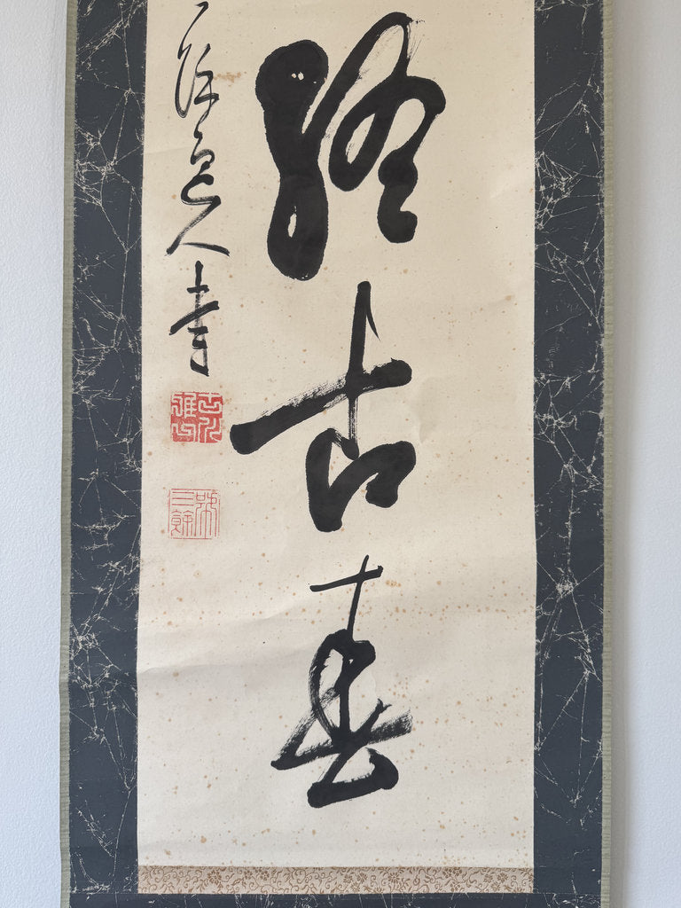 Japanese Zen Calligraphy Kakemono "Clouds at Ease on the Peak" Sōsho Bokuseki Scroll, Wabi-Sabi Zen Art