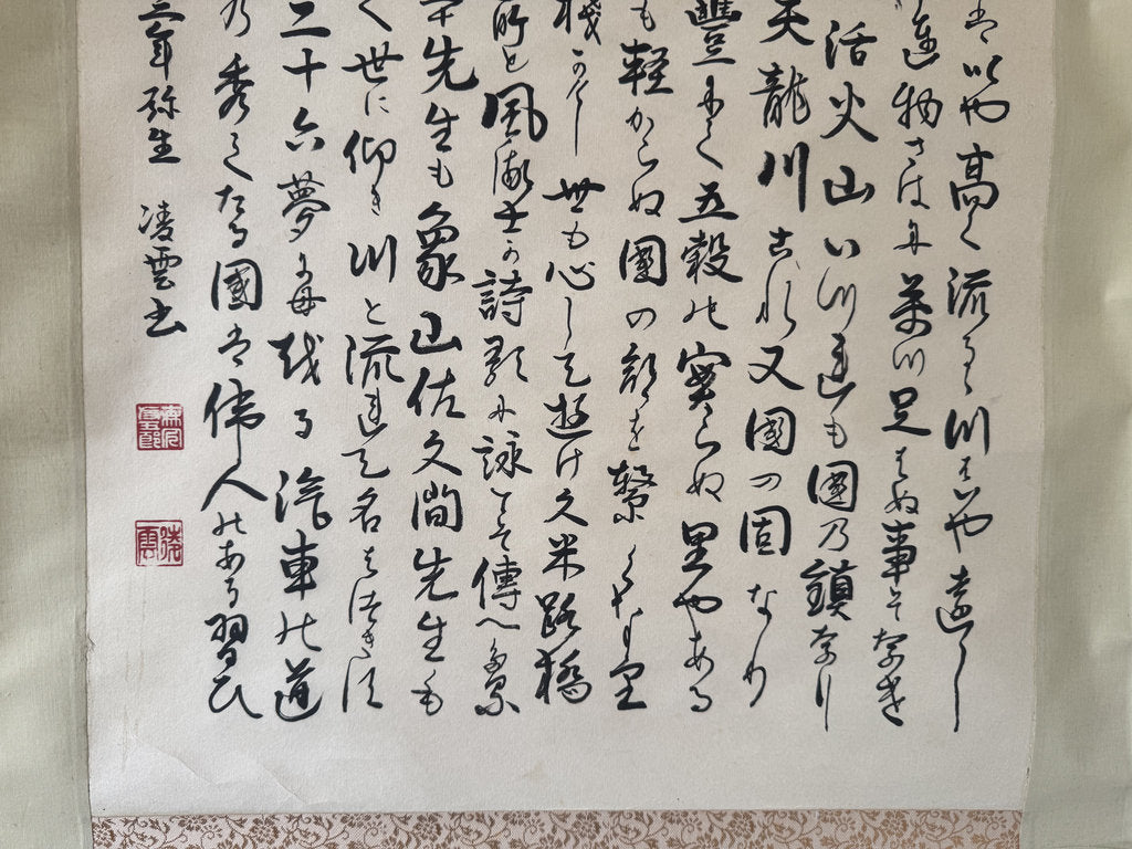 Japanese Calligraphy Scroll "Shinano no Kuni" (信濃の國) — Nagano Prefectural Anthem Kakemono, Heisei Era