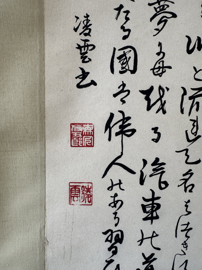 Japanese Calligraphy Scroll "Shinano no Kuni" (信濃の國) — Nagano Prefectural Anthem Kakemono, Heisei Era