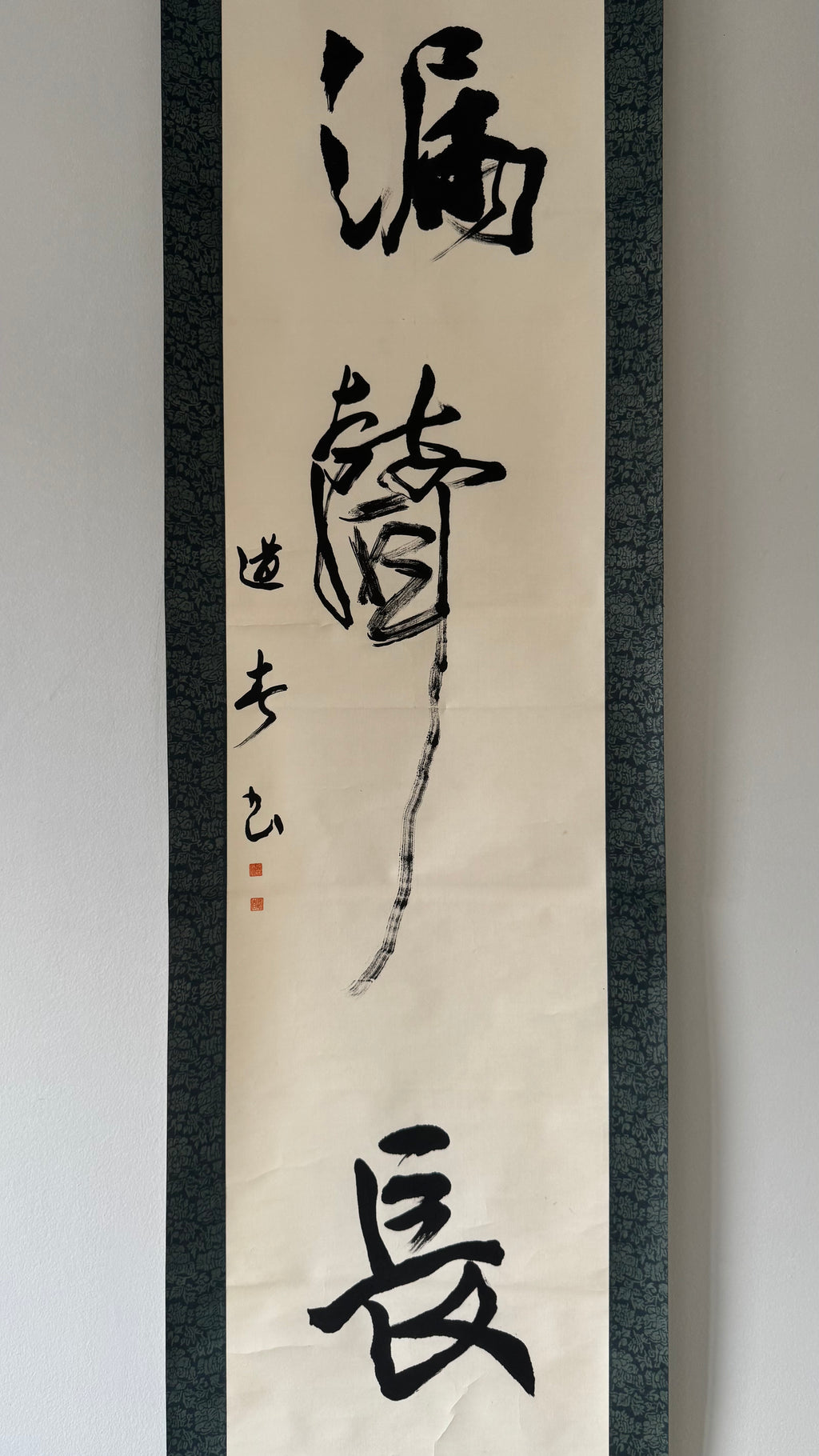 Japanese Kakejiku Calligraphy | 滿靜長 "Fullness, Stillness, Longevity" | Artist Itō Dō | Full Biographical Provenance | Showa Era | Dark Silk Mounting