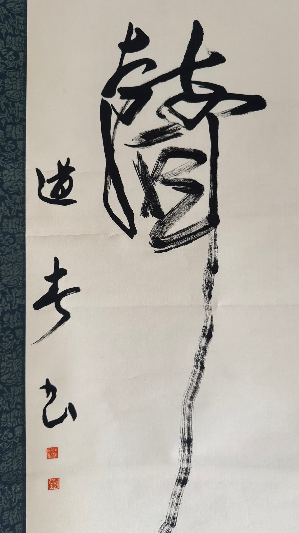 Japanese Kakejiku Calligraphy | 滿靜長 "Fullness, Stillness, Longevity" | Artist Itō Dō | Full Biographical Provenance | Showa Era | Dark Silk Mounting