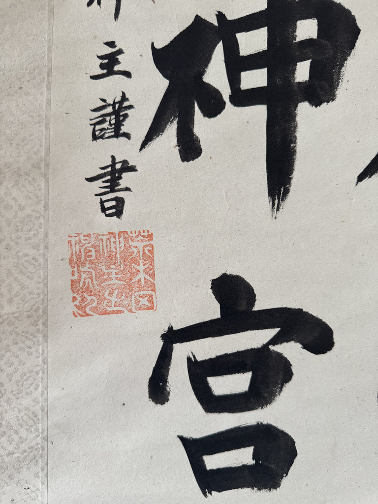 Antique Japanese Calligraphy Scroll, Ise Grand Shrine Names, Arakida Priest Signed, Dai-dai Kagura Commemoration, Edo Period