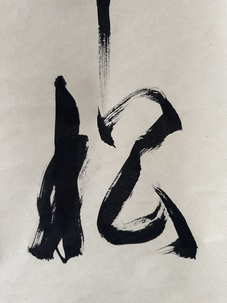 Vintage Japanese Calligraphy Scroll, Bold Hiryaku Flying-White Brushwork, Pine Character Matsu, Signed Nangaku