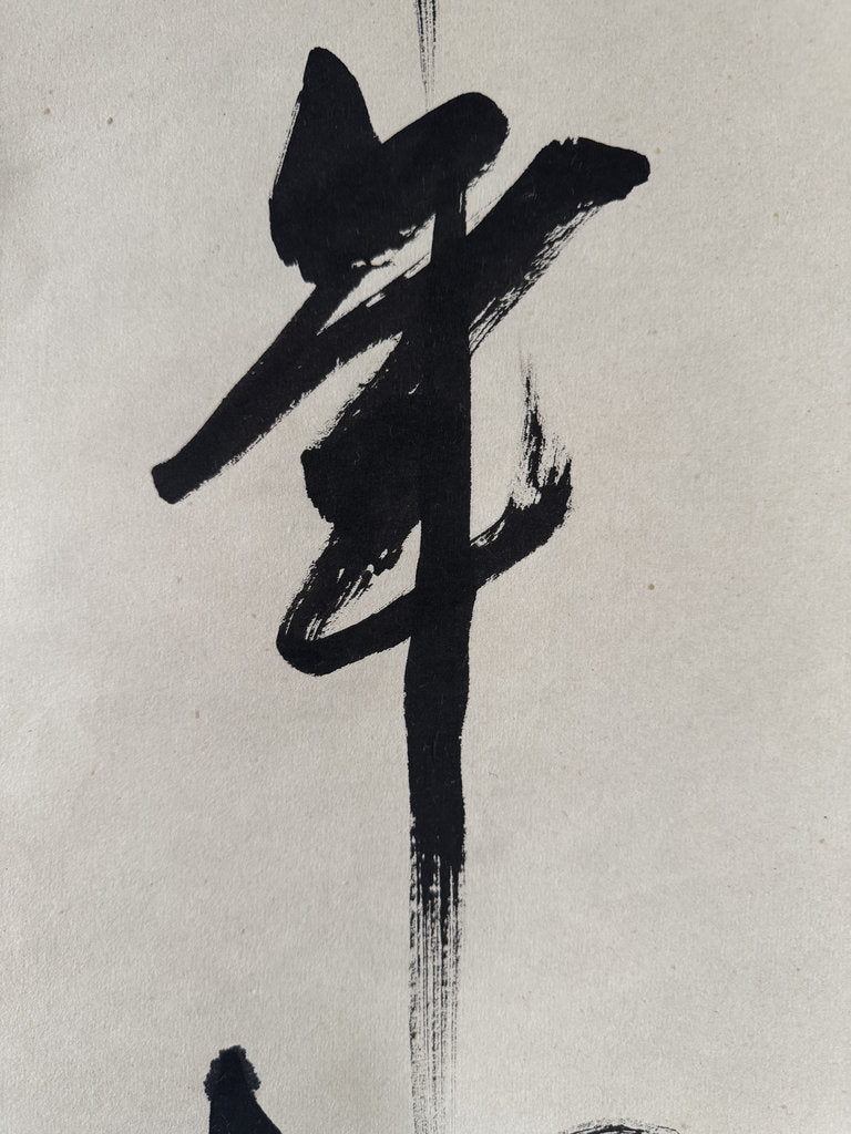 Vintage Japanese Calligraphy Scroll, Bold Hiryaku Flying-White Brushwork, Pine Character Matsu, Signed Nangaku