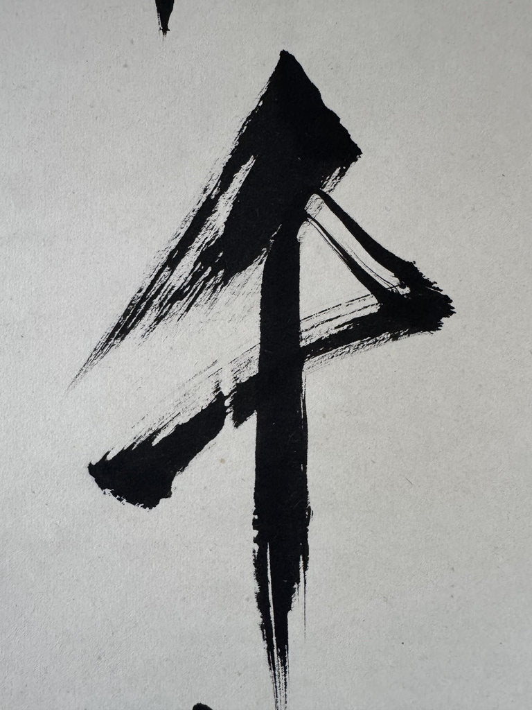 Vintage Japanese Calligraphy Scroll, Bold Hiryaku Flying-White Brushwork, Pine Character Matsu, Signed Nangaku