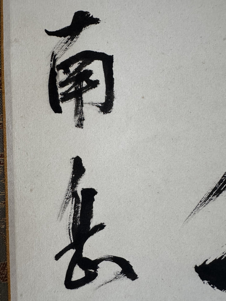Vintage Japanese Calligraphy Scroll, Bold Hiryaku Flying-White Brushwork, Pine Character Matsu, Signed Nangaku