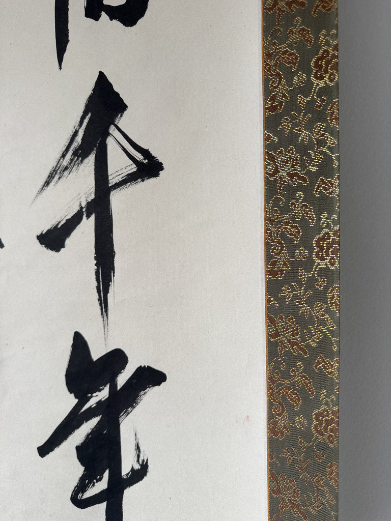 Vintage Japanese Calligraphy Scroll, Bold Hiryaku Flying-White Brushwork, Pine Character Matsu, Signed Nangaku