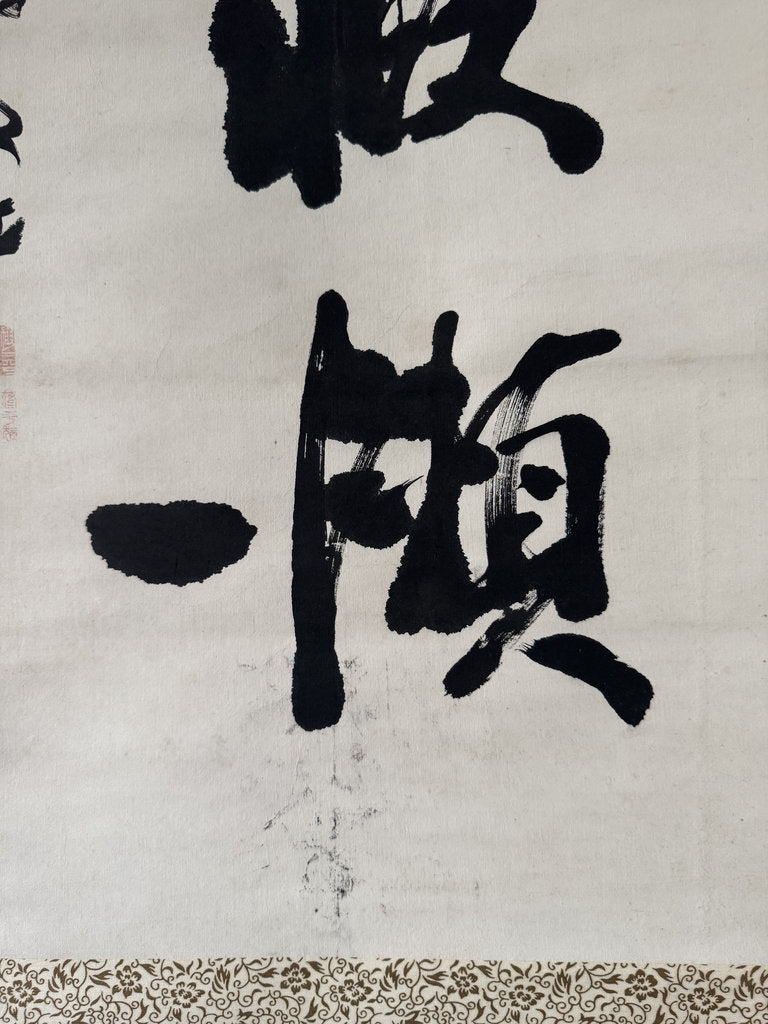 Antique Japanese Calligraphy Scroll, "When Inspiration Comes, No Time to Look Back", Bold Cursive Zen Ink Script, Signed