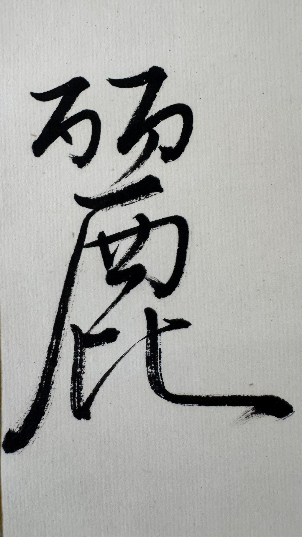 Vintage Japanese Hanging Scroll Kakemono Sosho Calligraphy Zen Mountain Moon Poem