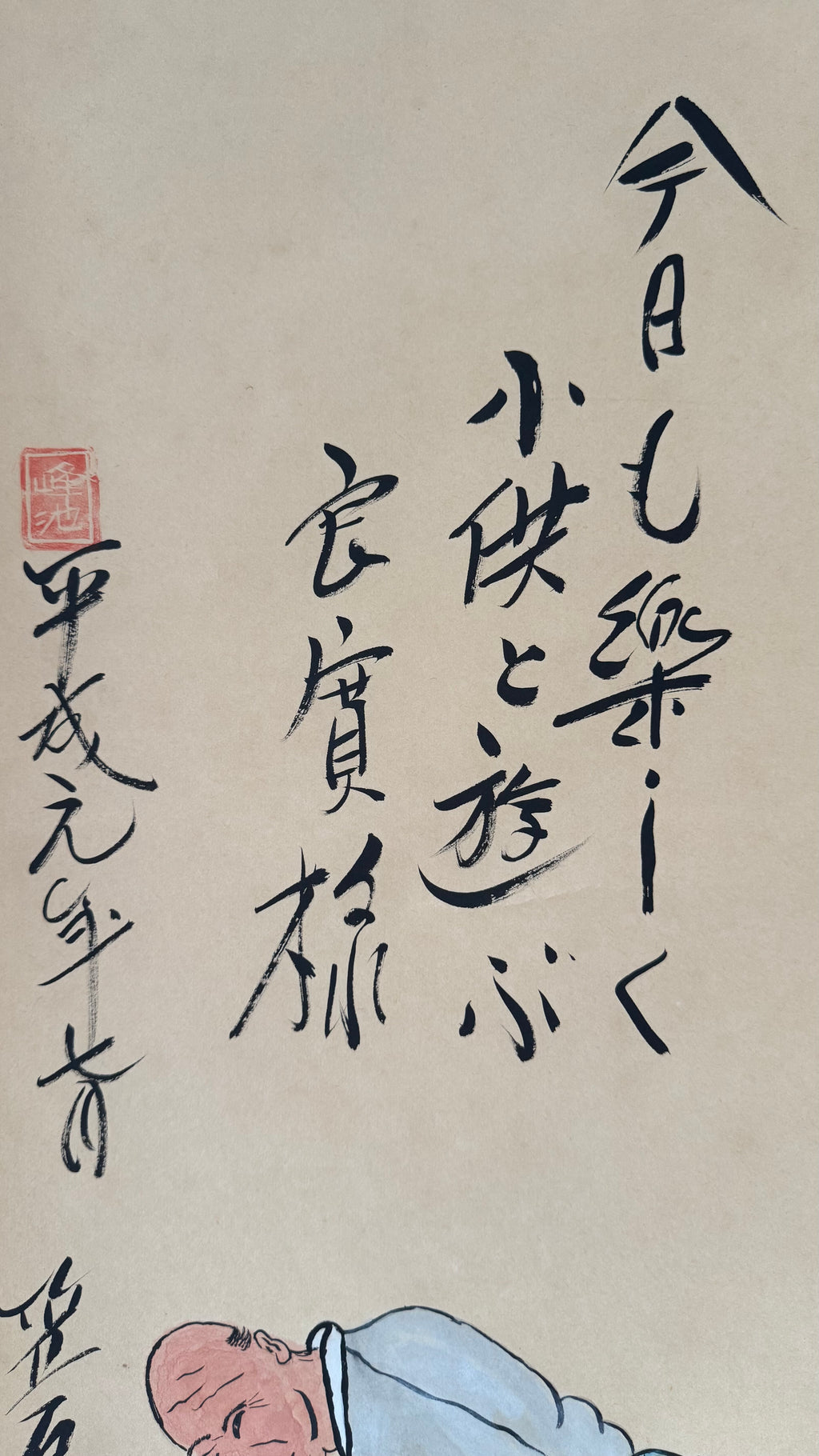Vintage Japanese Kakemono Scroll Zen Monk Ryokan Playing Children Dated 1989
