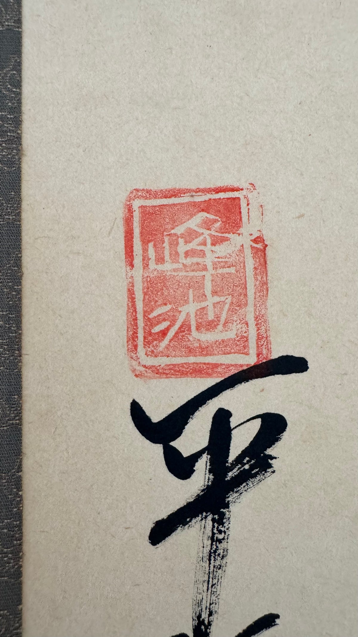 Vintage Japanese Kakemono Scroll Zen Monk Ryokan Playing Children Dated 1989