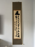 Vintage Japanese Calligraphy Scroll Kanji Nin Patience Zen Kakemono Art