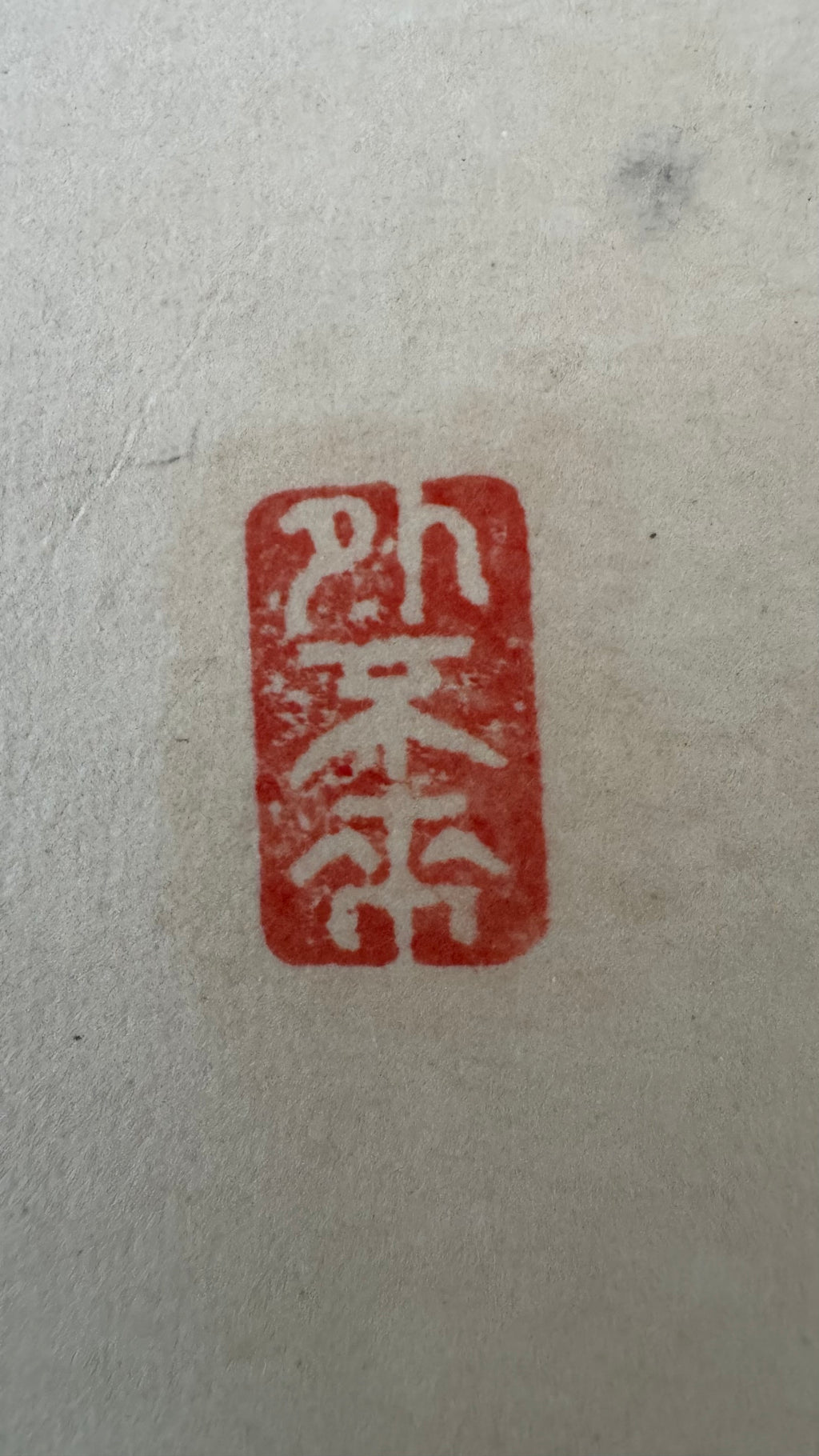 Vintage Japanese Calligraphy Scroll Kanji Nin Patience Zen Kakemono Art