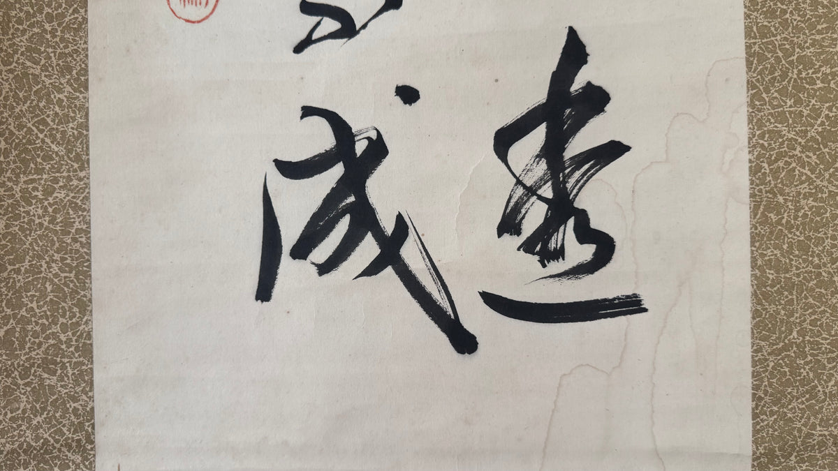 Vintage Japanese Calligraphy Scroll Zhu Xi Samurai Zen Philosophy Quote