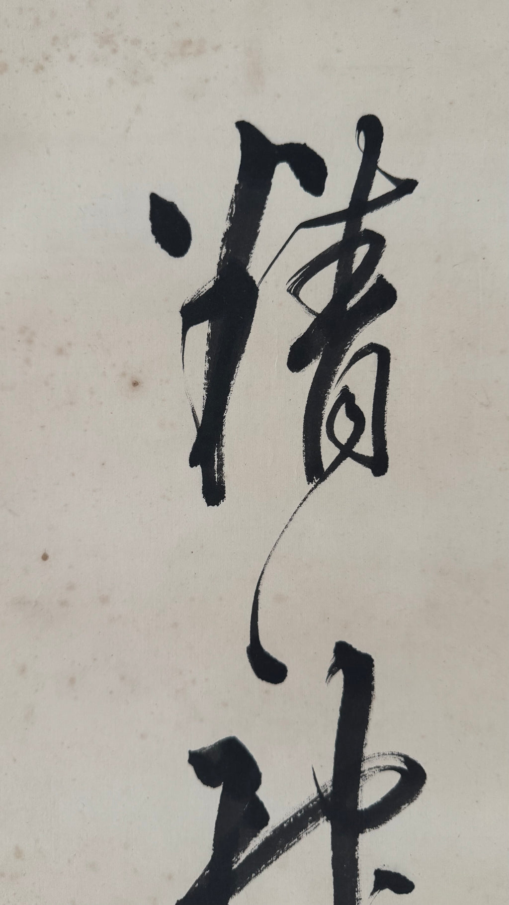 Vintage Japanese Calligraphy Scroll Zhu Xi Samurai Zen Philosophy Quote