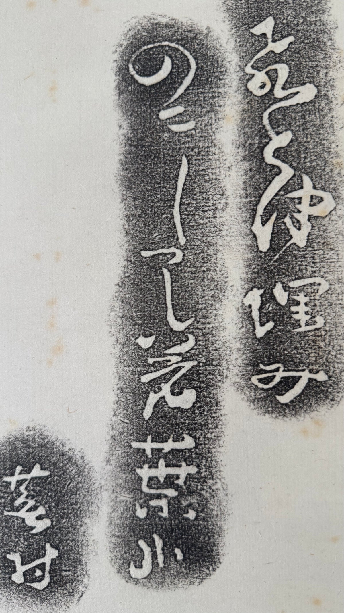 Vintage Japanese Takuhon Rubbing Kakemono Scroll Buson Haiku Fuji Poem