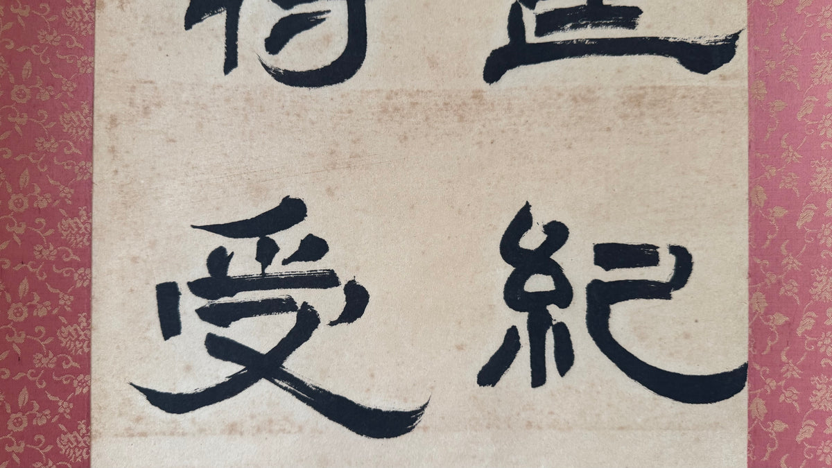 Vintage Japanese Lishu Calligraphy Scroll Han Stele Style Kakemono Art