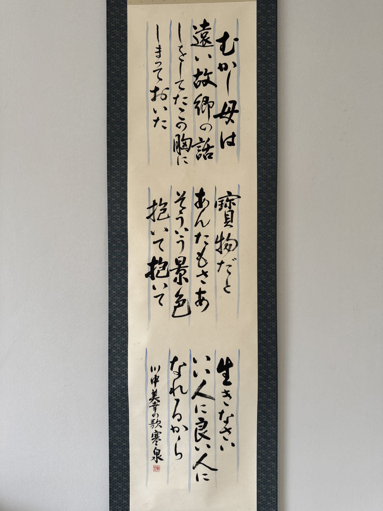 Vintage Japanese Calligraphy Scroll Enka Song Lyrics Mother Memory Kakemono