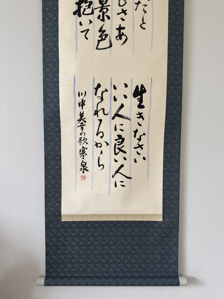 Vintage Japanese Calligraphy Scroll Enka Song Lyrics Mother Memory Kakemono