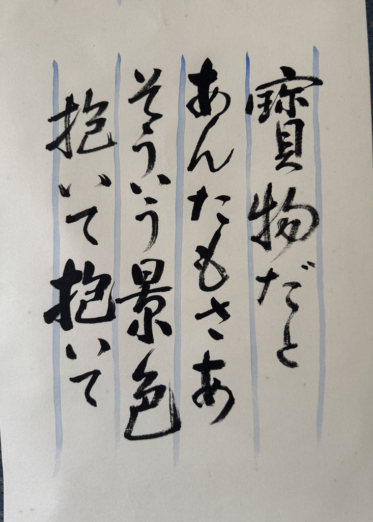 Vintage Japanese Calligraphy Scroll Enka Song Lyrics Mother Memory Kakemono