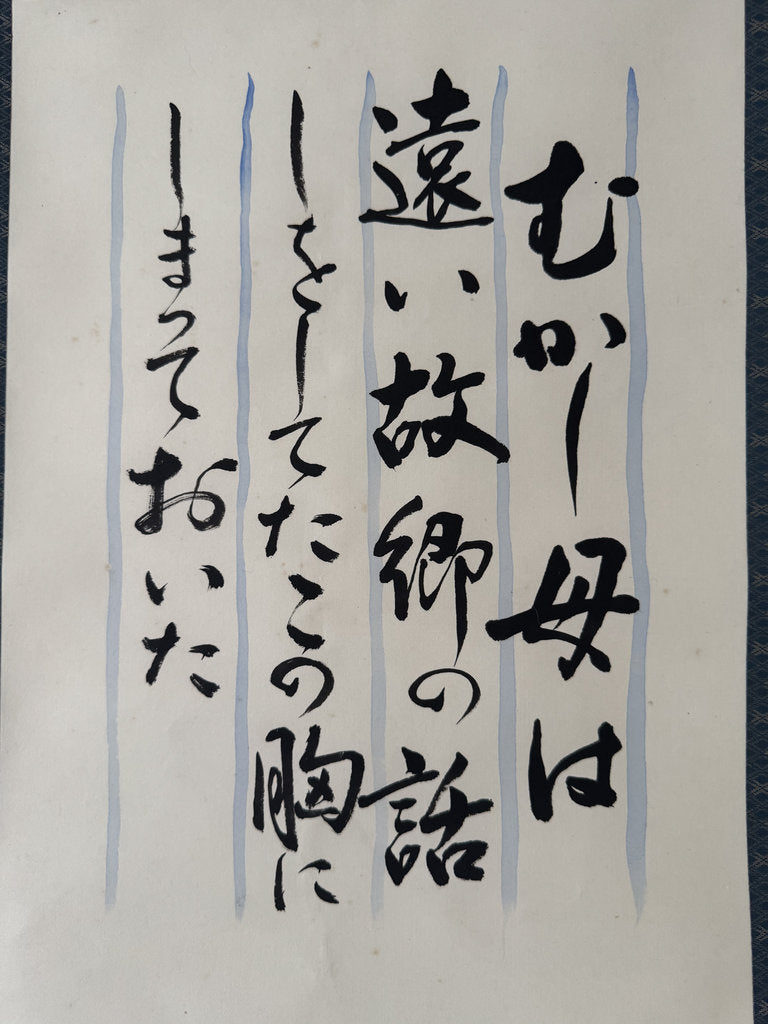 Vintage Japanese Calligraphy Scroll Enka Song Lyrics Mother Memory Kakemono