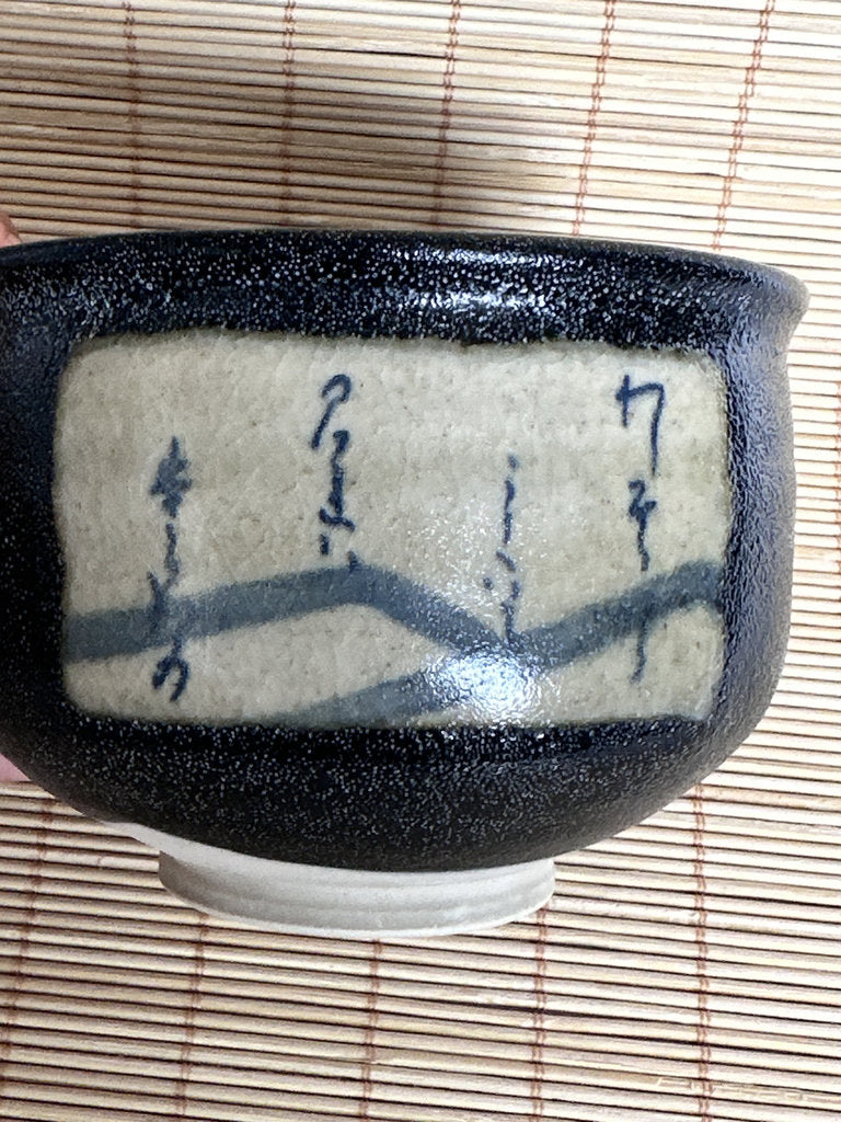Tanzaku Chawan | Kenzan-Style | Iron-Star Black & Waka Poem White Panel | Kyō-yaki