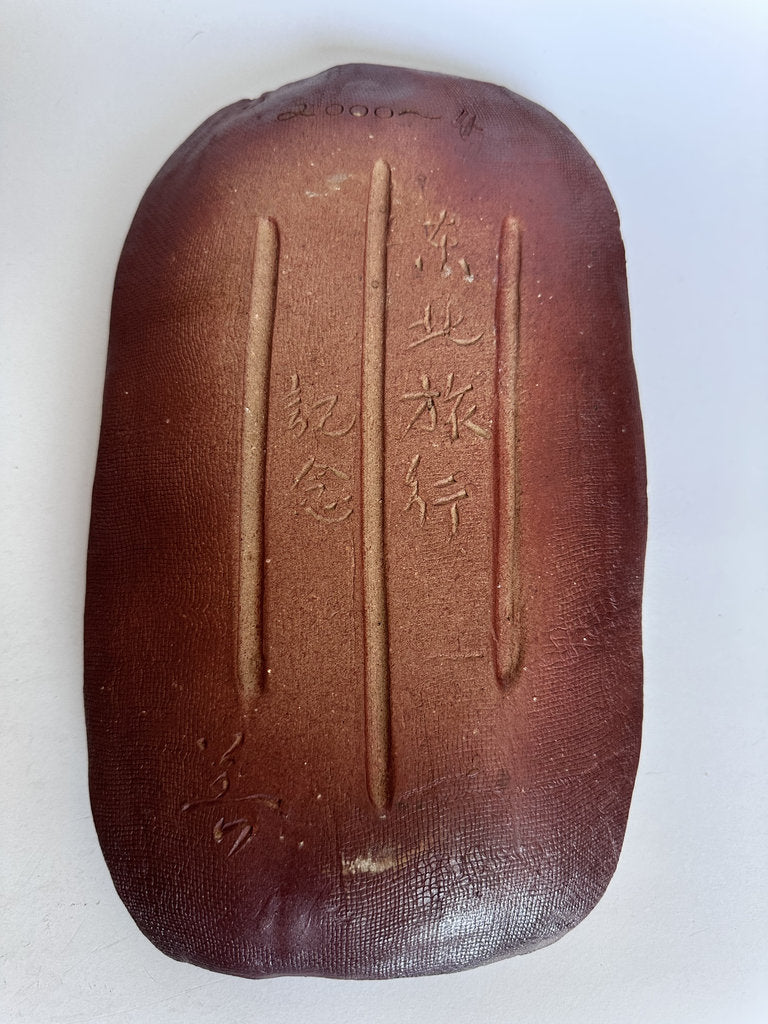 Bizen-yaki Tea Tray 「茶旅行」— Signed Studio Work, April 2000