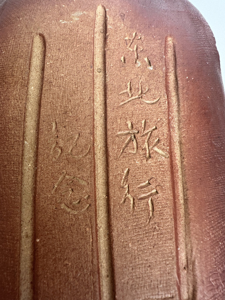 Bizen-yaki Tea Tray 「茶旅行」— Signed Studio Work, April 2000