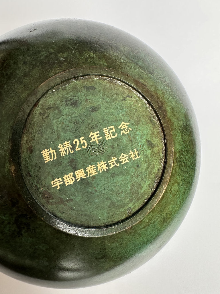 Japanese Bronze Hanaire Vase | Showa Era | Natural Rokushō Patina | Ube Industries