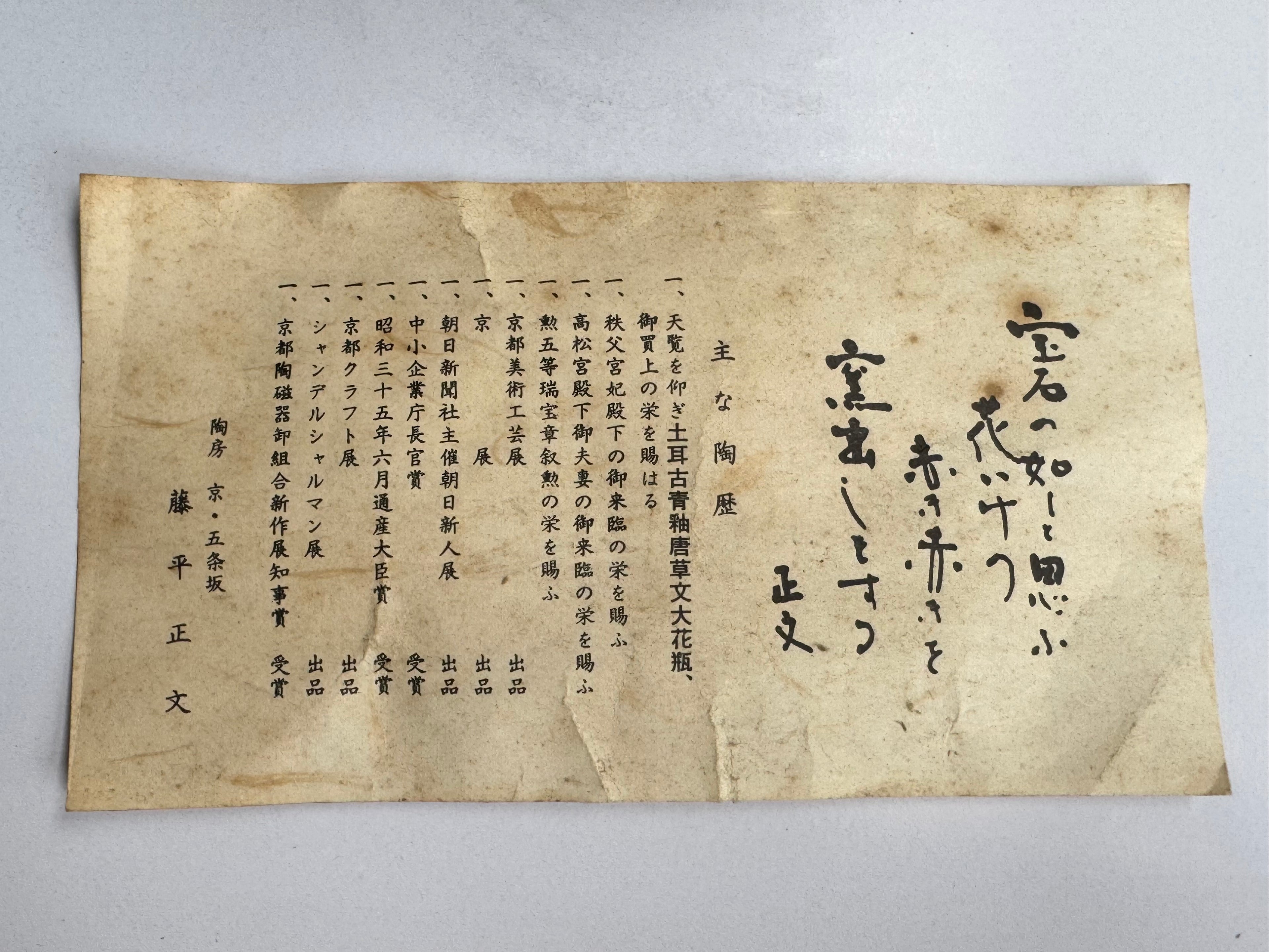 Kyoto “Flow” Vase in the Style of Masafumi Fujiwara | Crackle Glaze & River Motifs