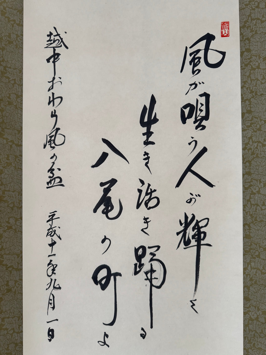 Japanese Zen Calligraphy Kakemono – Expressive Sumi-e Dancing Figure Hanging Scroll