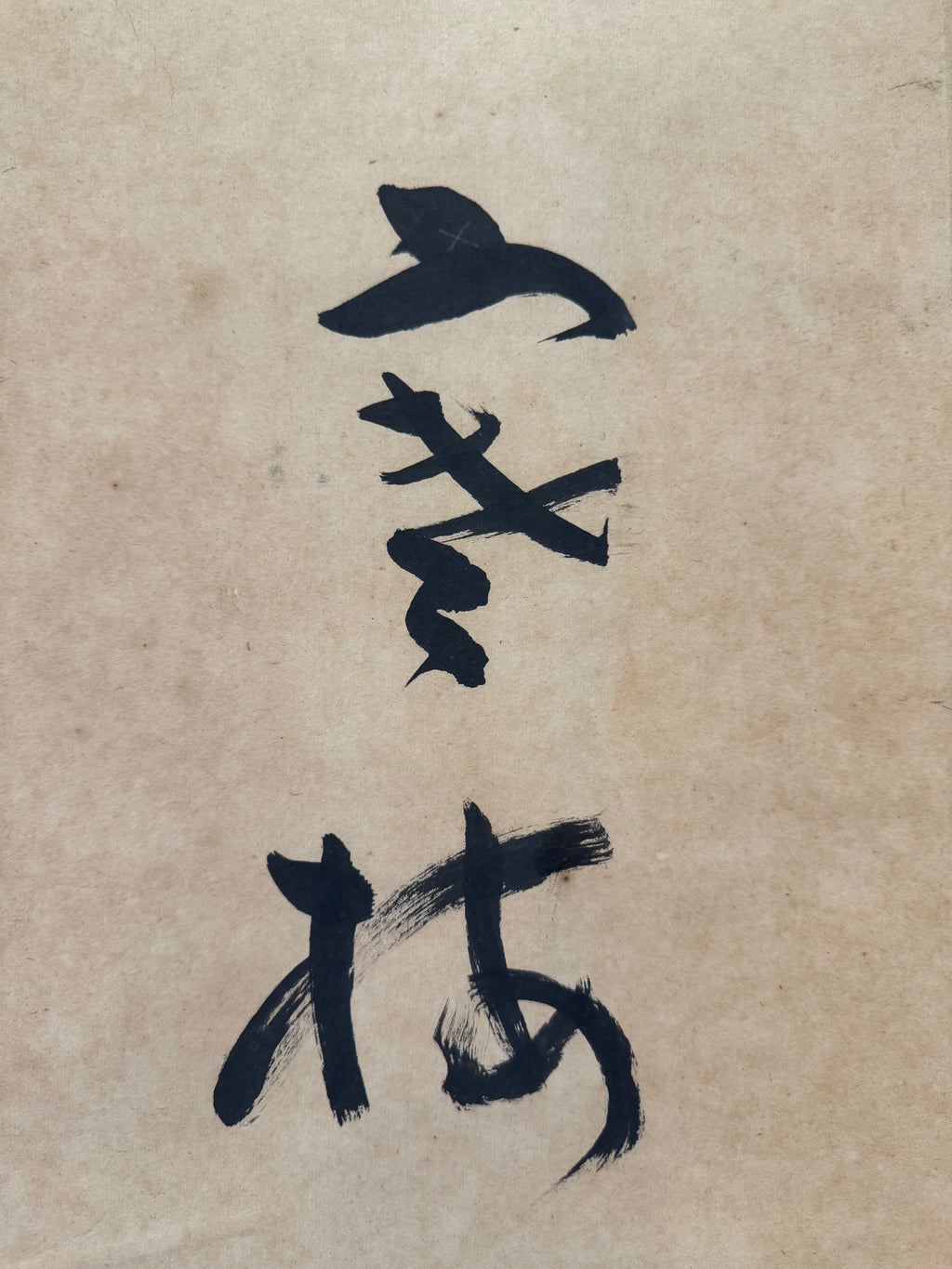 Japanese Poetic Zen Calligraphy Kakemono - Hand-Brushed Vertical Shodō Scroll