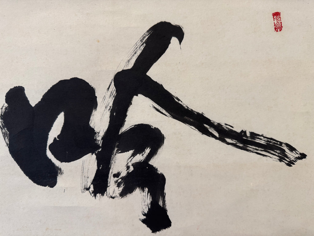 Japanese Zen Calligraphy Kakemono - Hand-Brushed Shodō Scroll - Minimalist Zen Wall Art